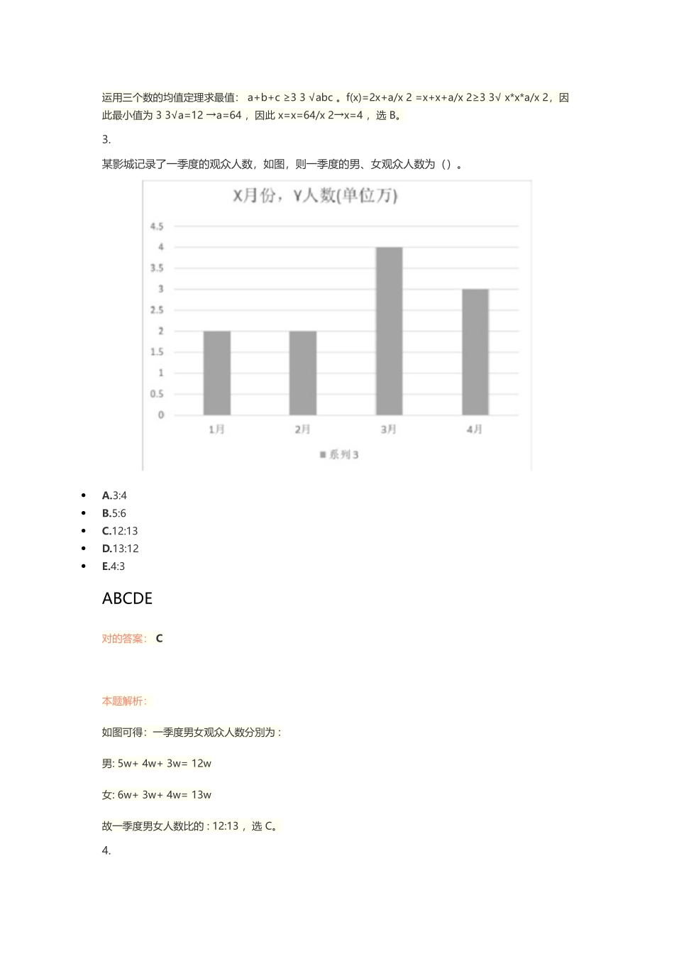 2024年MBA联考综合能力真题及答案_第2页