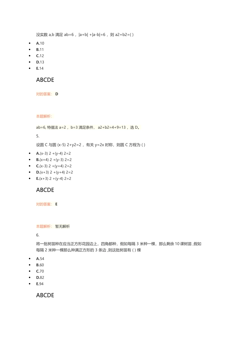 2024年MBA联考综合能力真题及答案_第3页