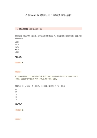 2024年MBA联考综合能力真题及答案
