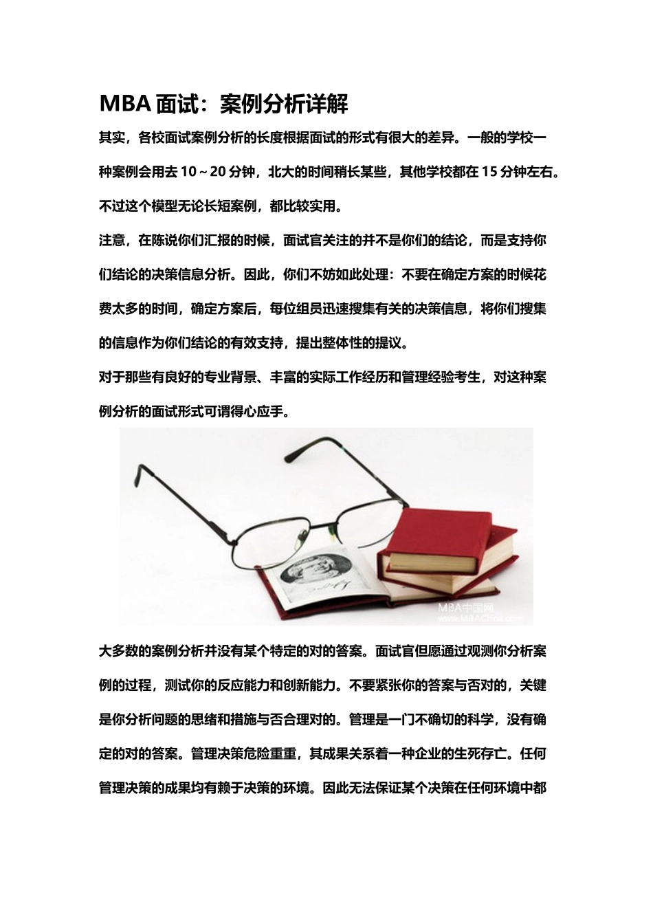 2024年MBA面试案例分析详解_第2页