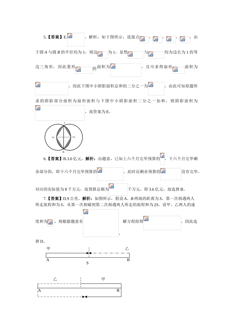 2024年MBA真题解析_第2页