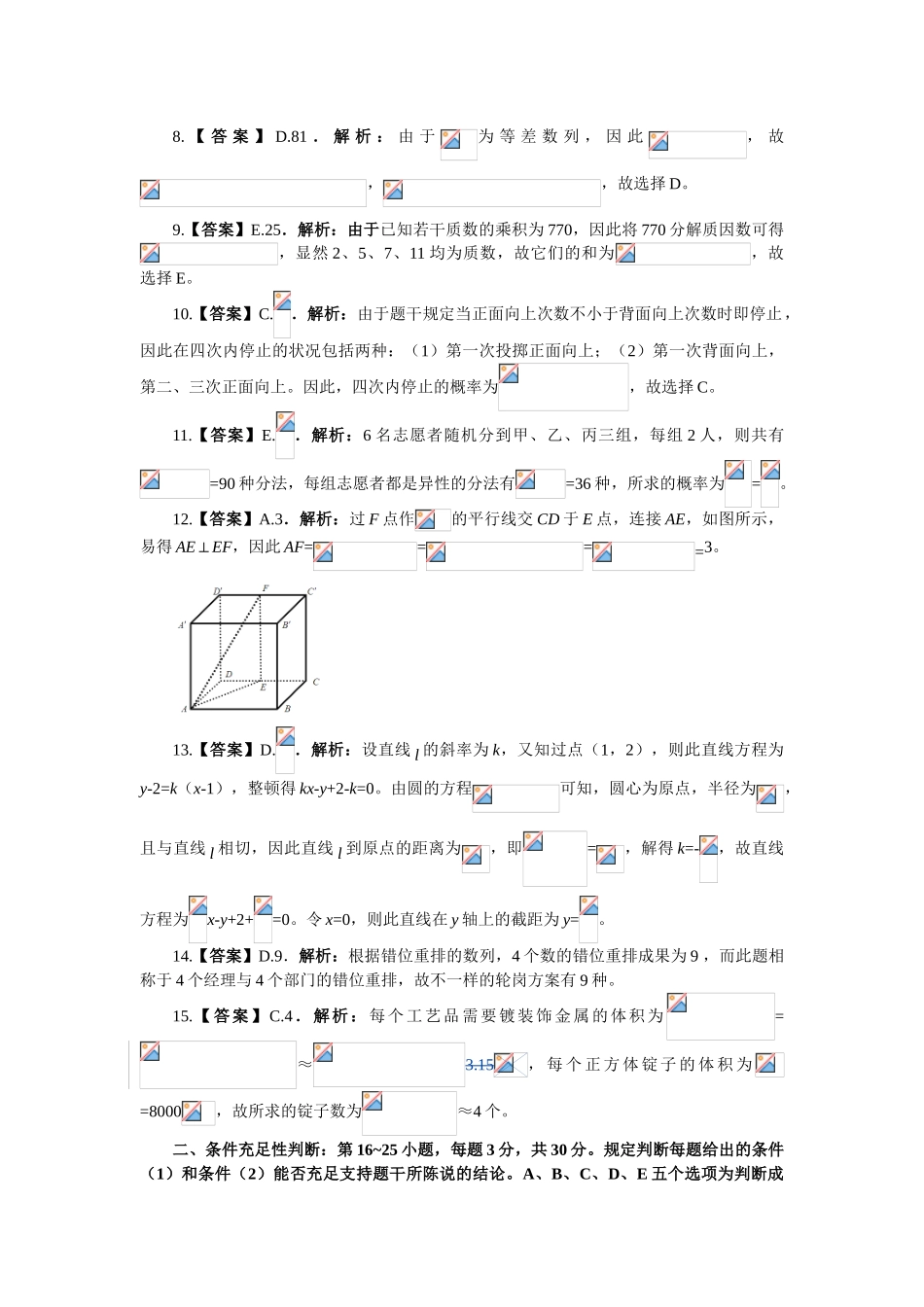 2024年MBA真题解析_第3页