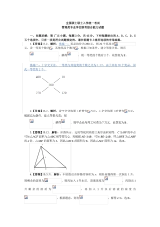 2024年MBA真题解析