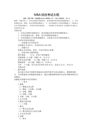 2024年MBA综合考试大纲