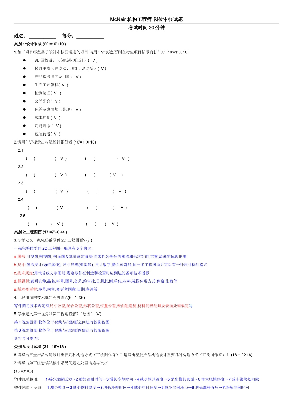 2024年ME工程师笔试参考答案_第1页