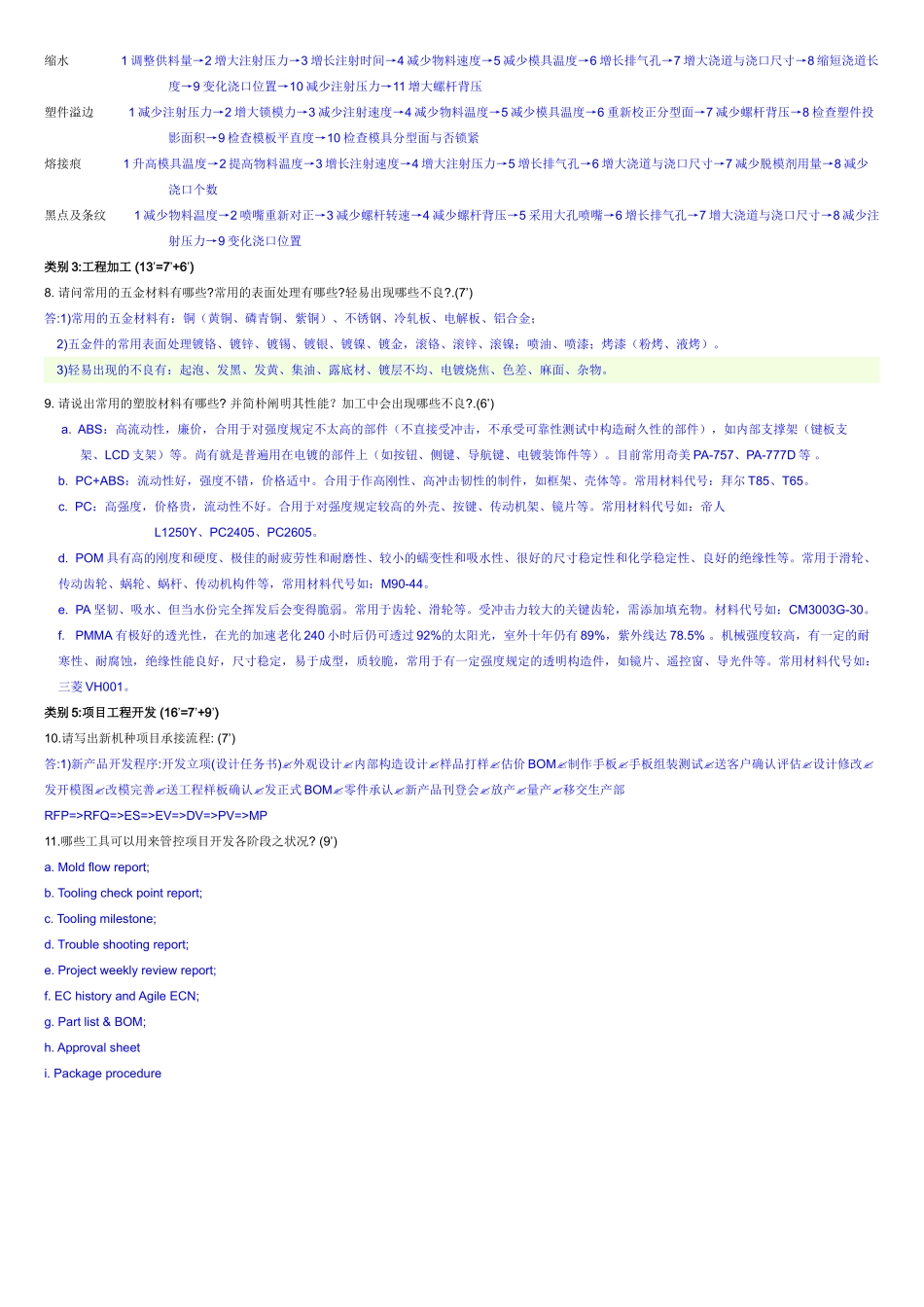 2024年ME工程师笔试参考答案_第2页