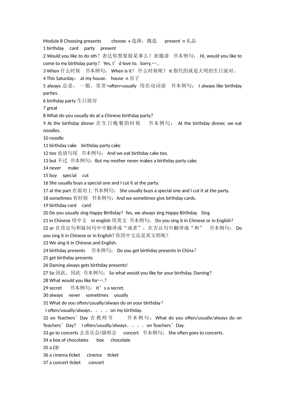 2024年Module 8 Choosing presents课本知识点样本_第1页