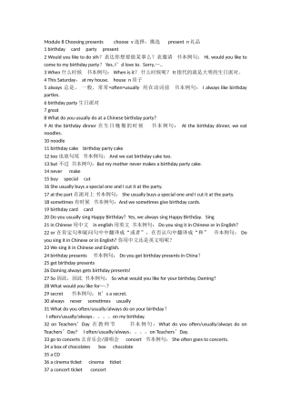 2024年Module 8 Choosing presents课本知识点样本