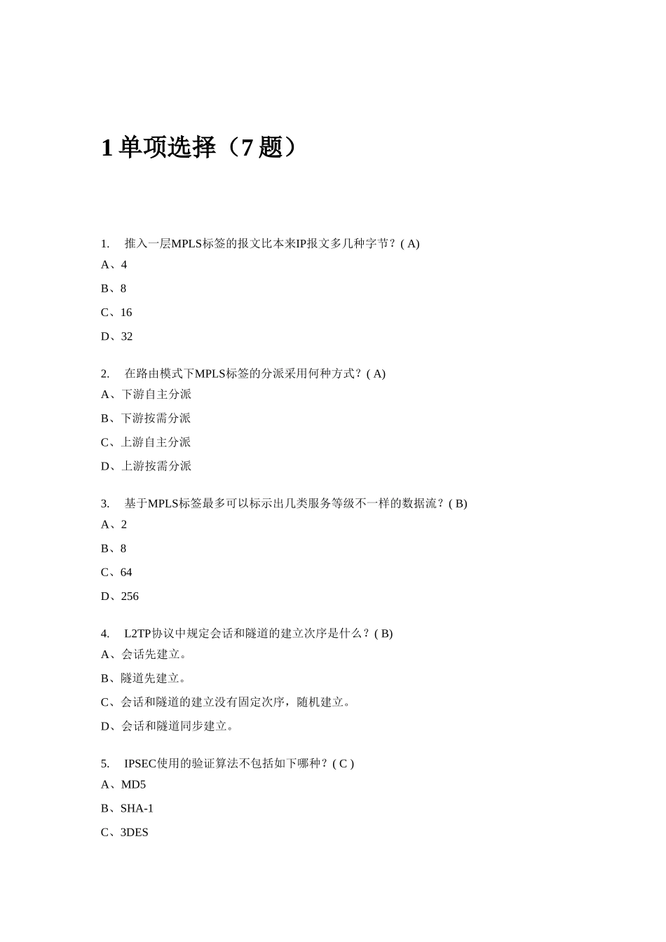 2024年MPLS试题库_第3页