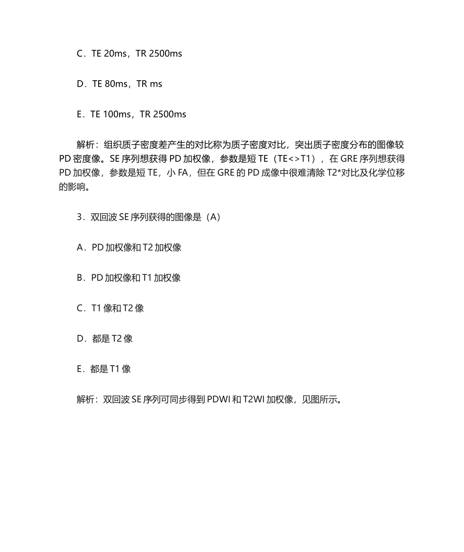 2024年MRI技师上岗证考试真题及参考答案_第2页