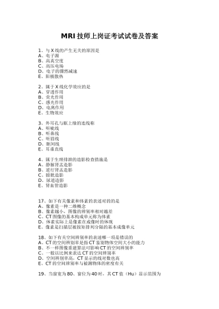 2024年MRI技师上岗证真题及参考答案