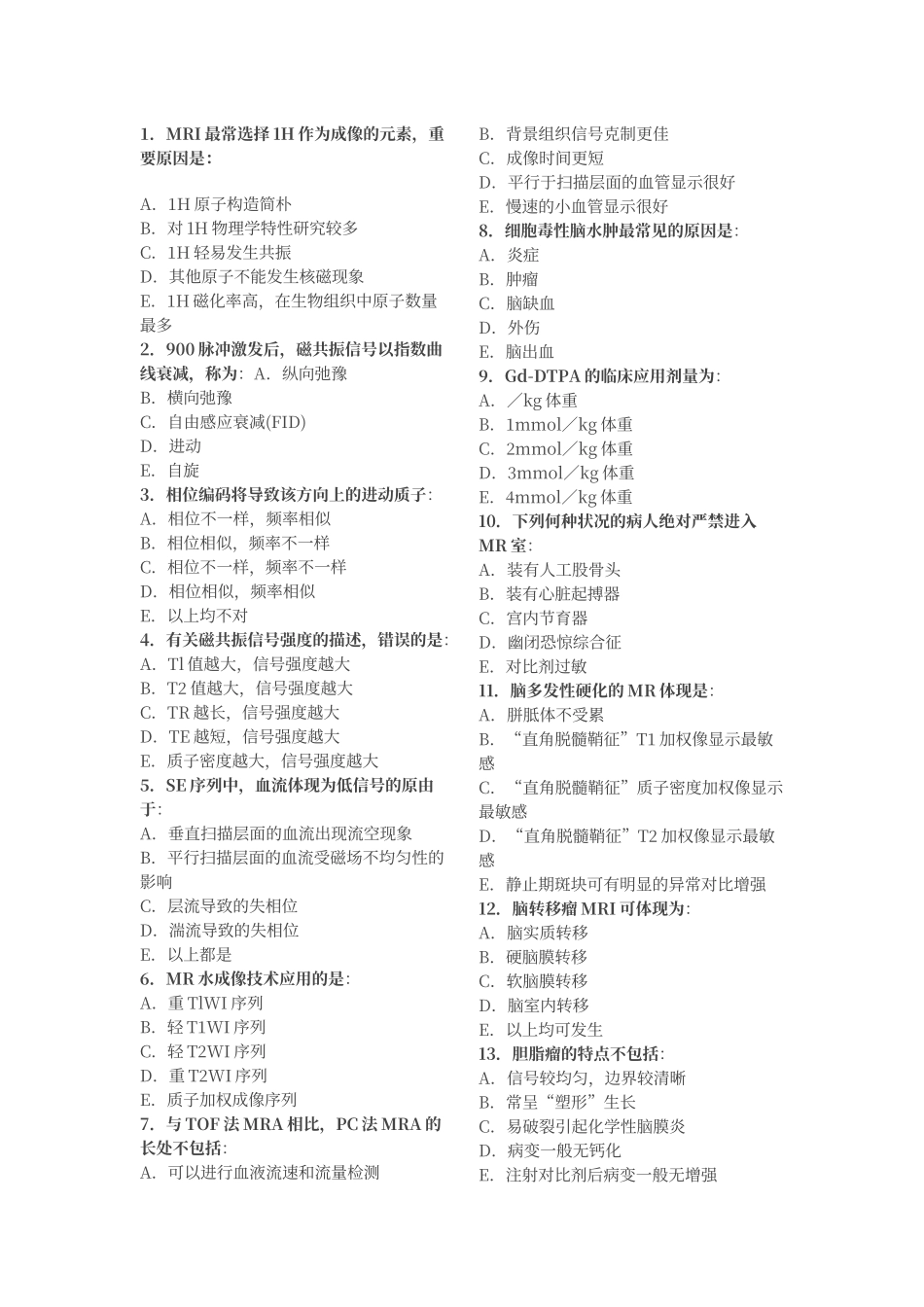 2024年MRI上岗证考试300题带答案_第1页