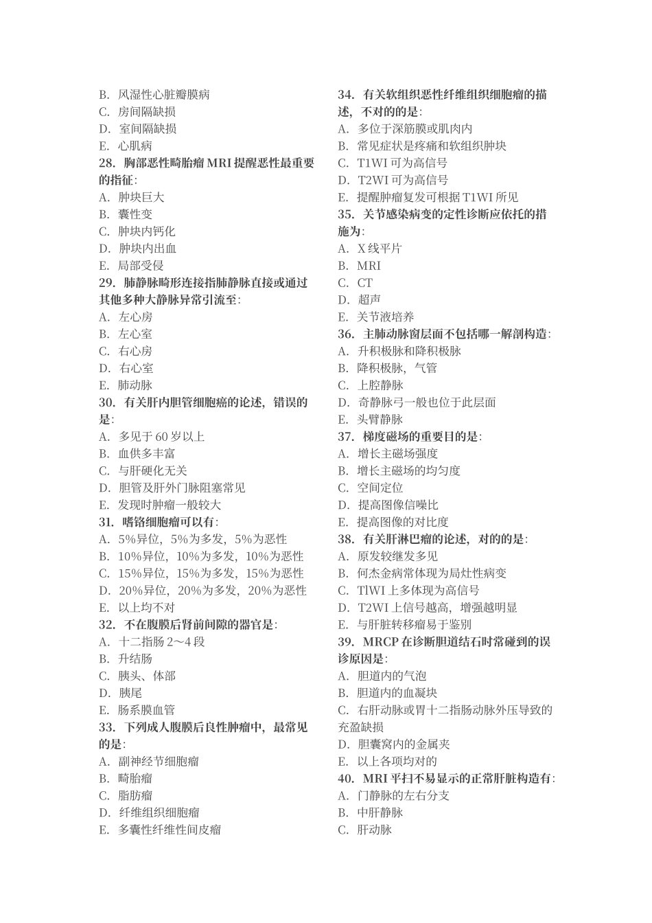 2024年MRI上岗证考试300题带答案_第3页