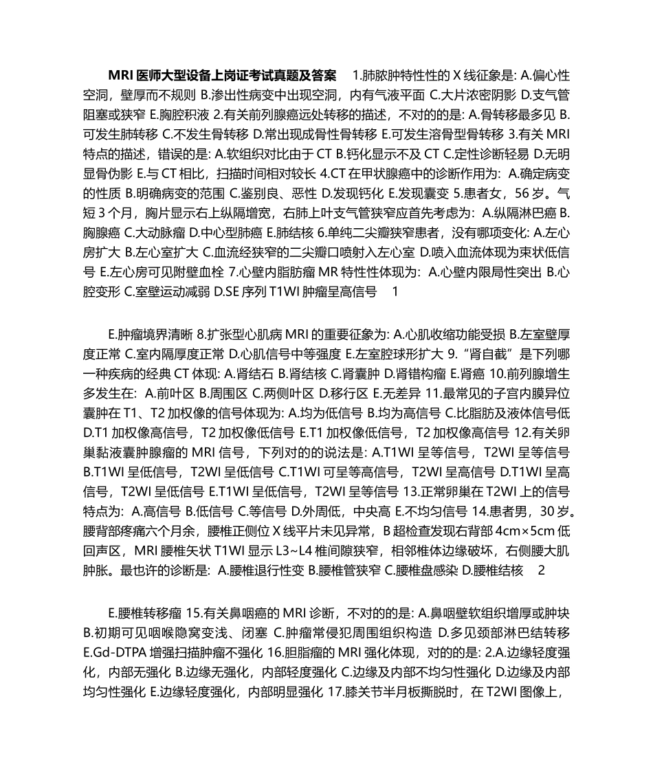 2024年mri医师大型设备上岗证考试真题及答案_第1页