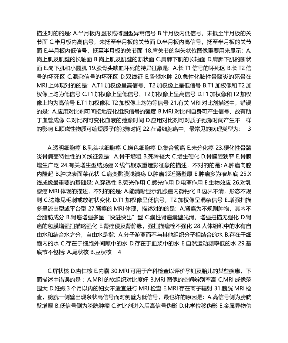 2024年mri医师大型设备上岗证考试真题及答案_第2页