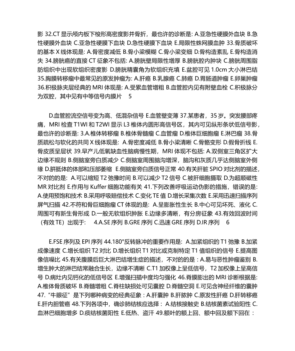 2024年mri医师大型设备上岗证考试真题及答案_第3页