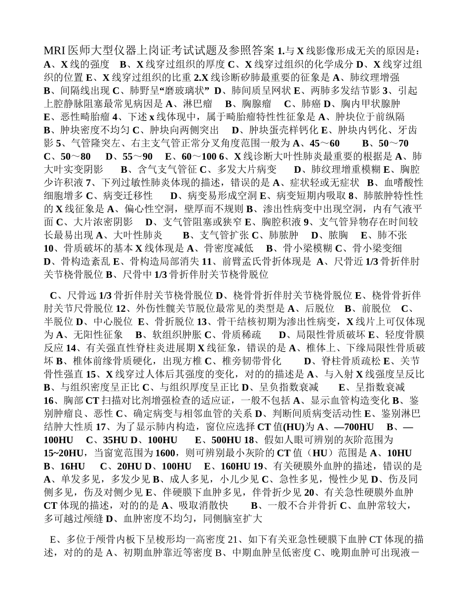 2024年mri医师上岗证考试试题及参考答案_第1页
