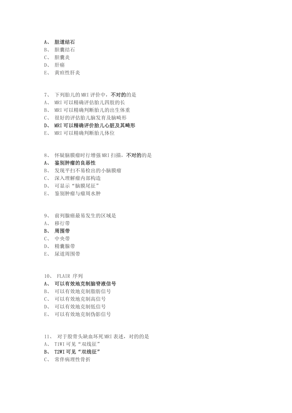 2024年MRI医师上岗证考试题及参考答案_第2页