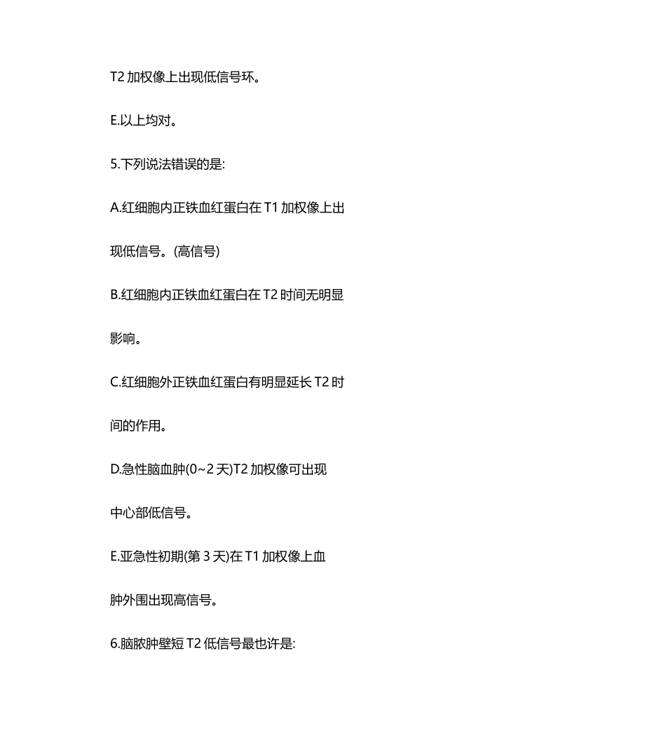 2024年MRI医师上岗证考试题与答案_第3页