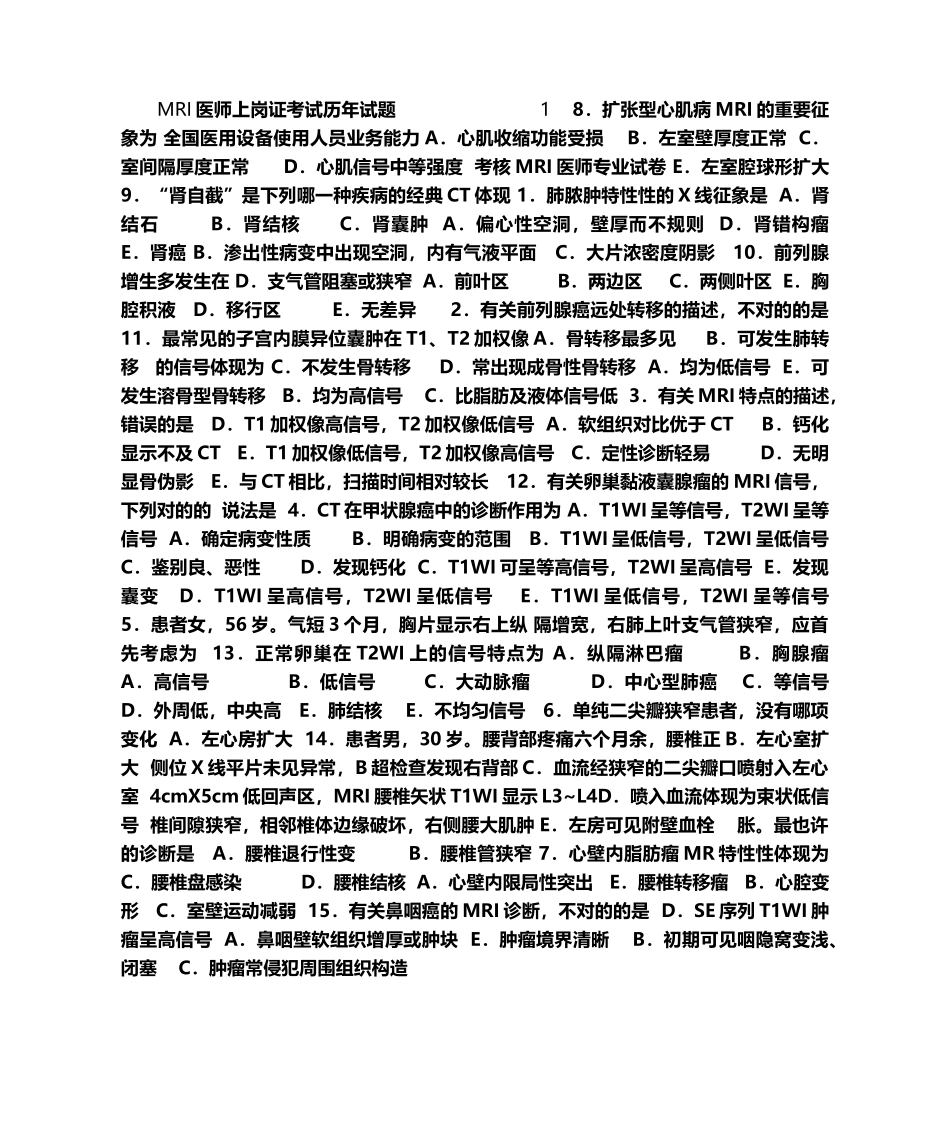 2024年mri医师上岗证考试真题及参考答案_第1页