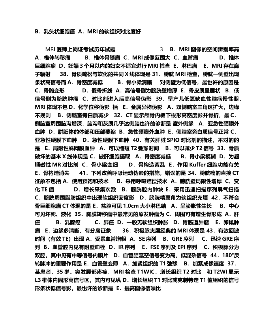 2024年mri医师上岗证考试真题及参考答案_第3页