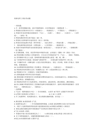 2024年new初级电焊工理论考试题及答案