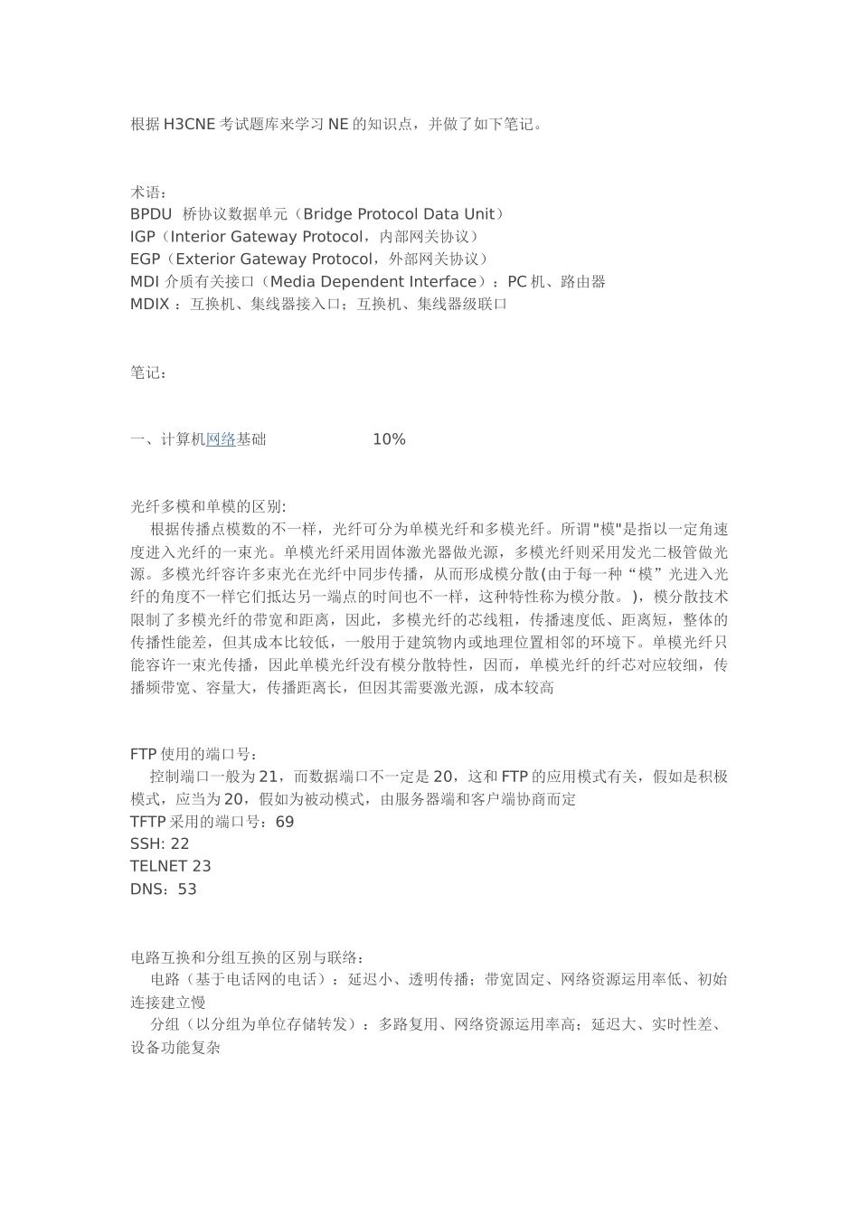 2024年ne知识点题库_第1页