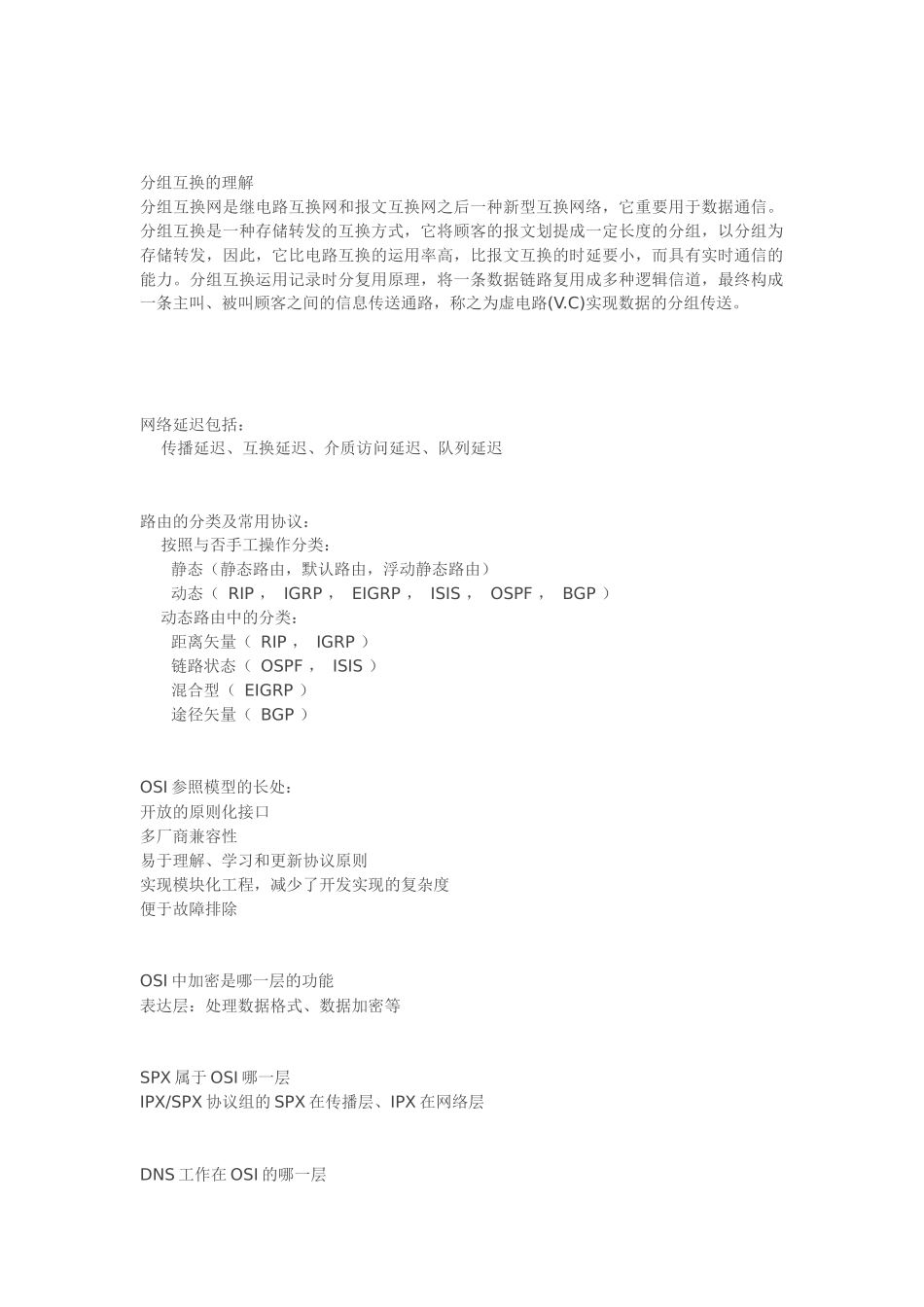 2024年ne知识点题库_第2页