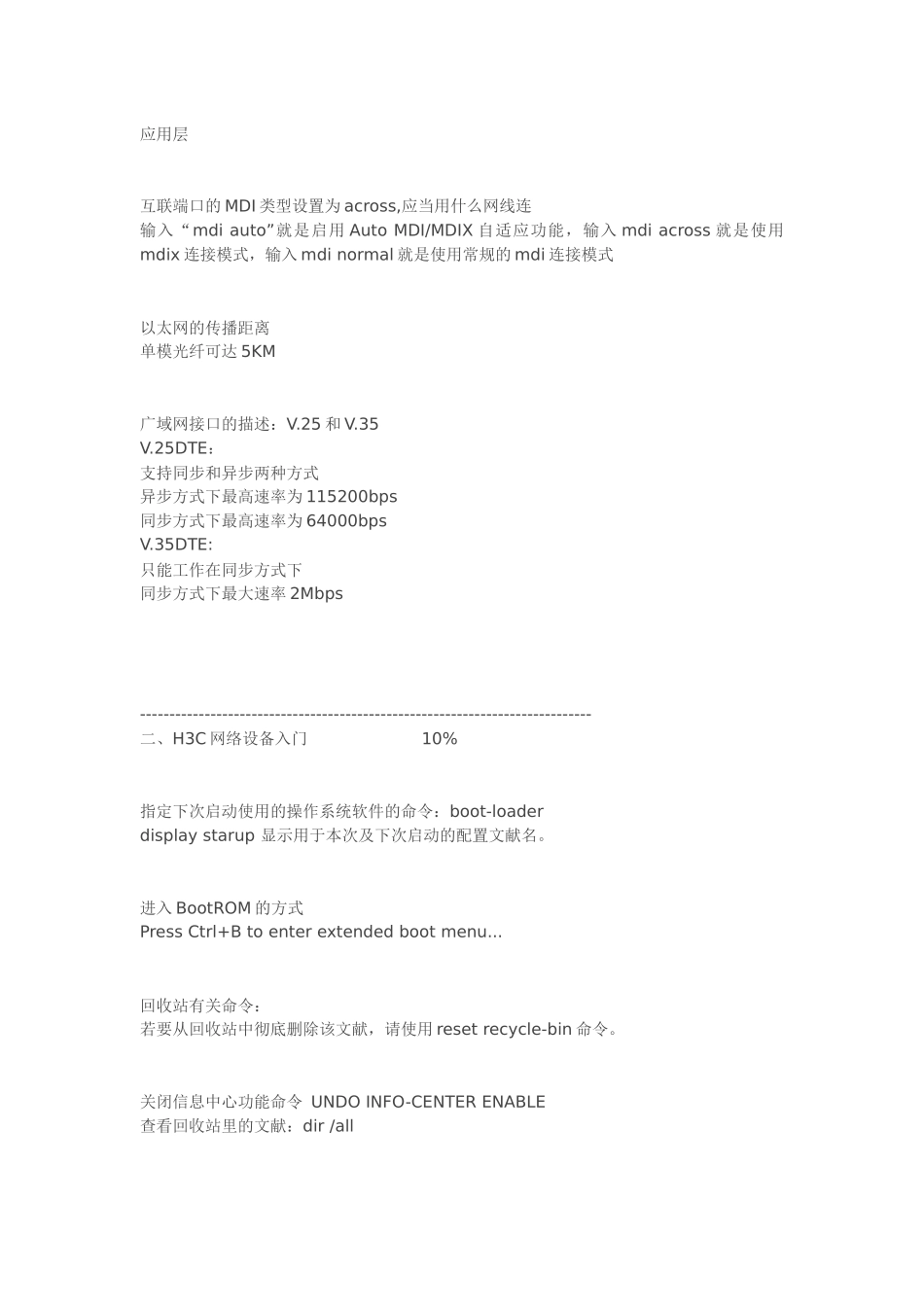 2024年ne知识点题库_第3页