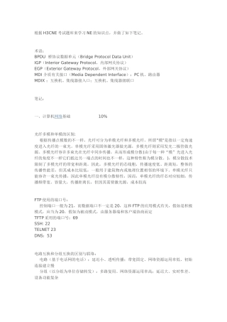 2024年ne知识点题库