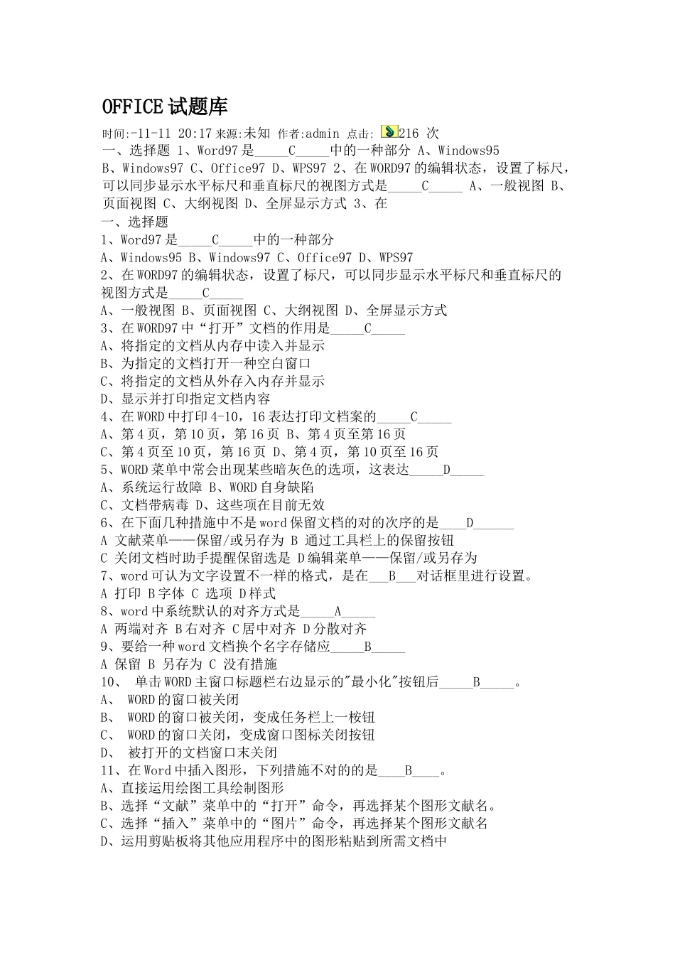 2024年OFFICE试题库_第1页