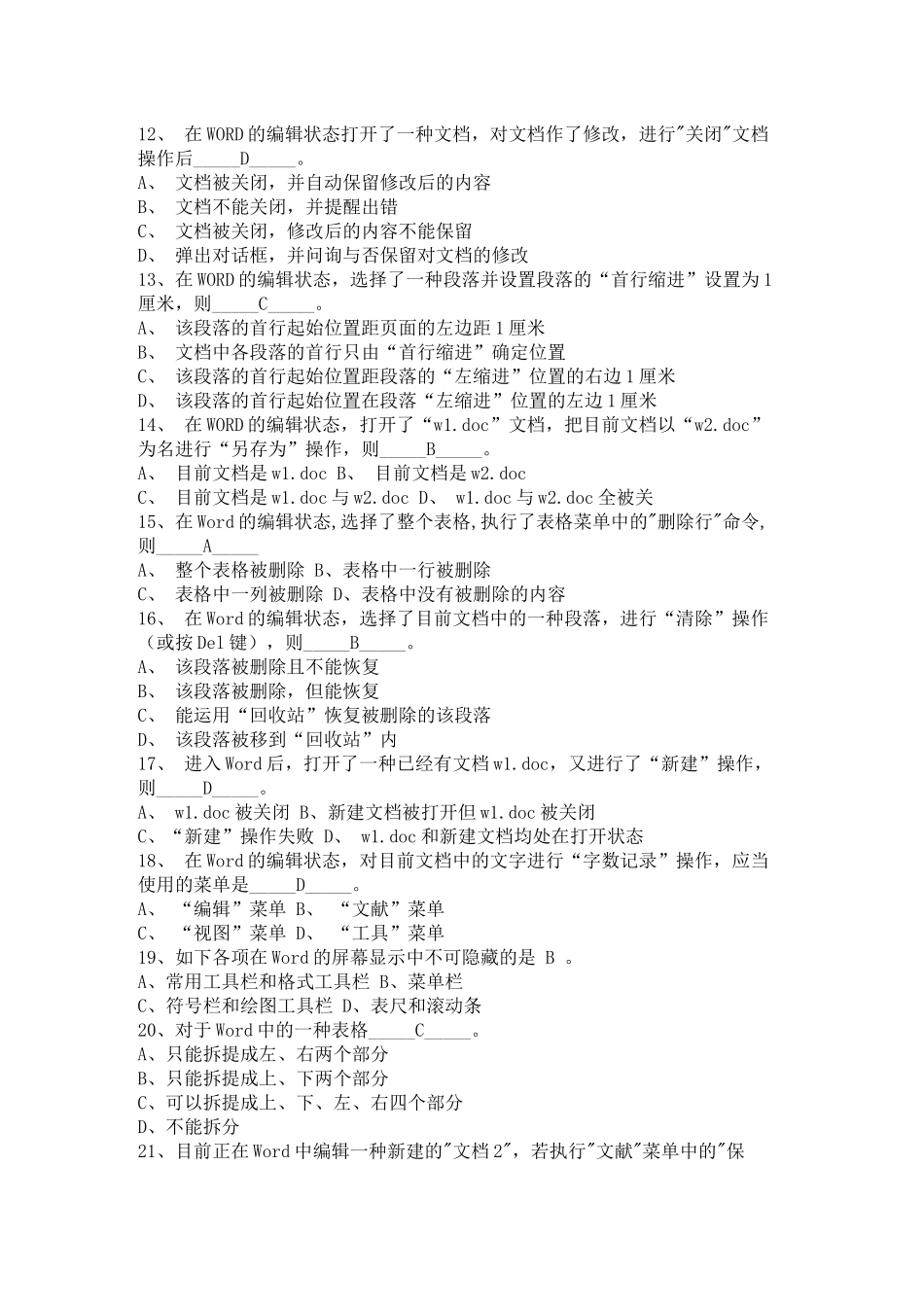 2024年OFFICE试题库_第2页