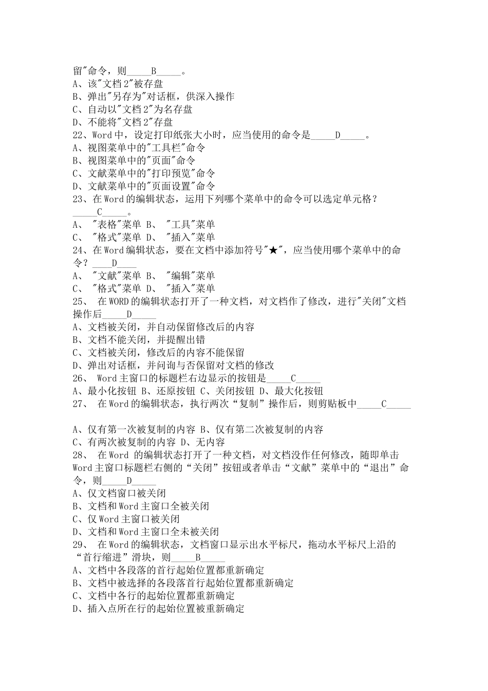 2024年OFFICE试题库_第3页