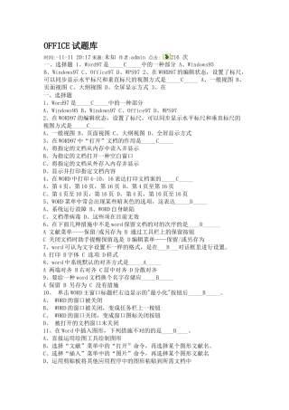 2024年OFFICE试题库