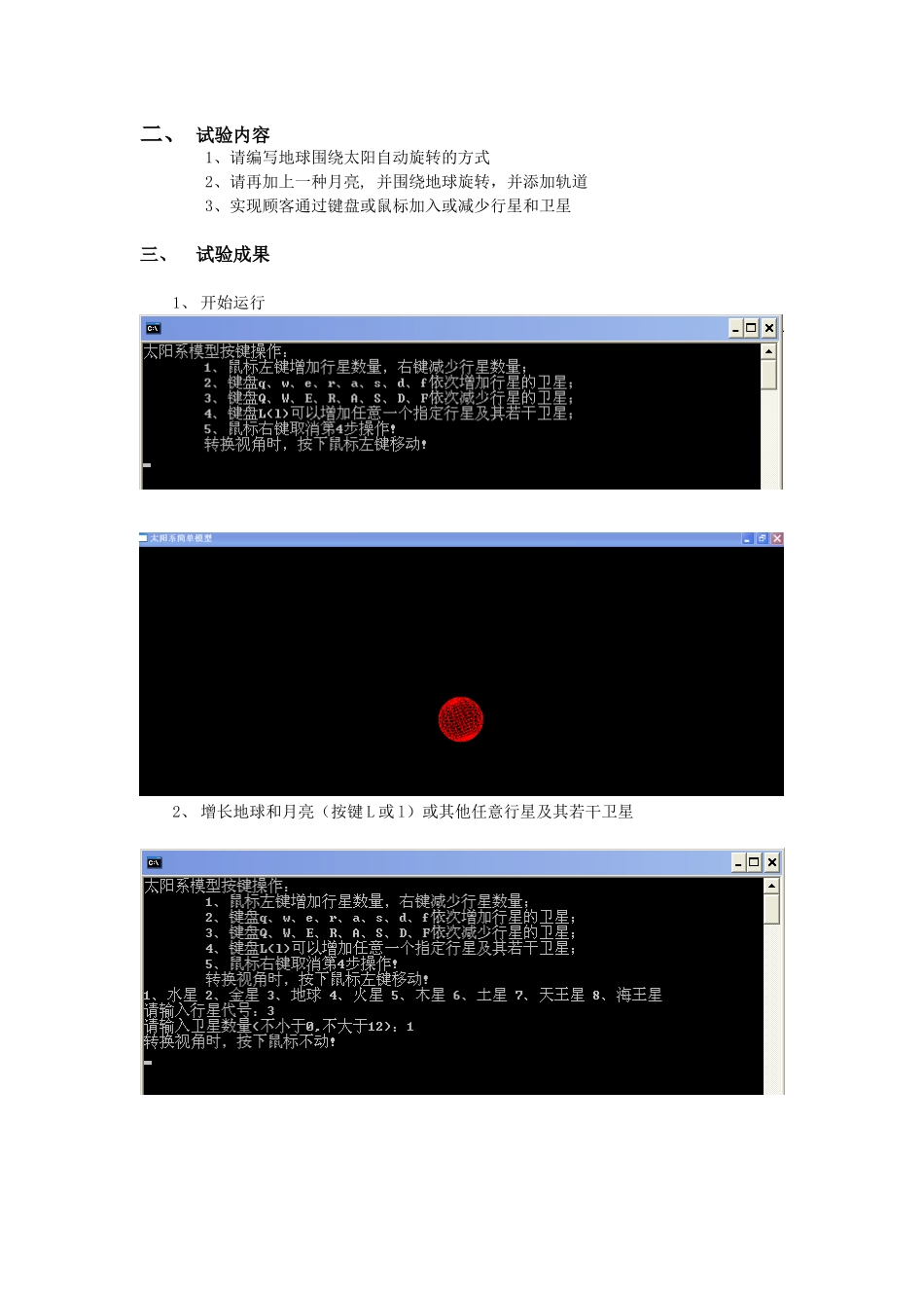 2024年OpenGl实验报告_第2页