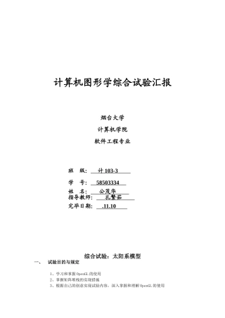 2024年OpenGl实验报告