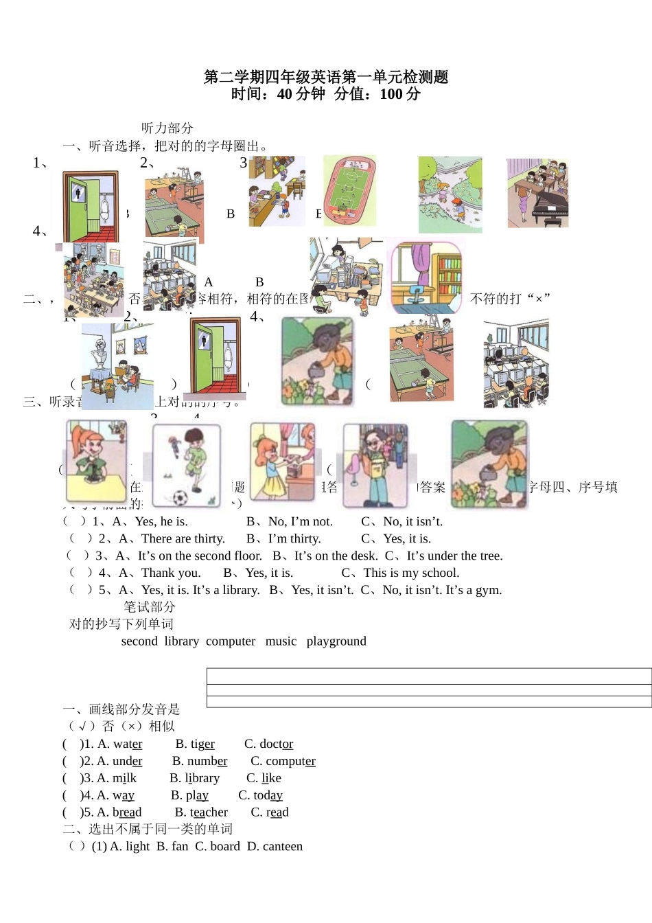2024年PEP小学四年级下册英语单元测试题全册_第1页
