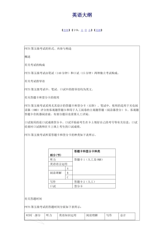 2024年PET5英语考试大纲