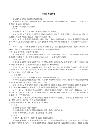 2024年PETS5考试大纲