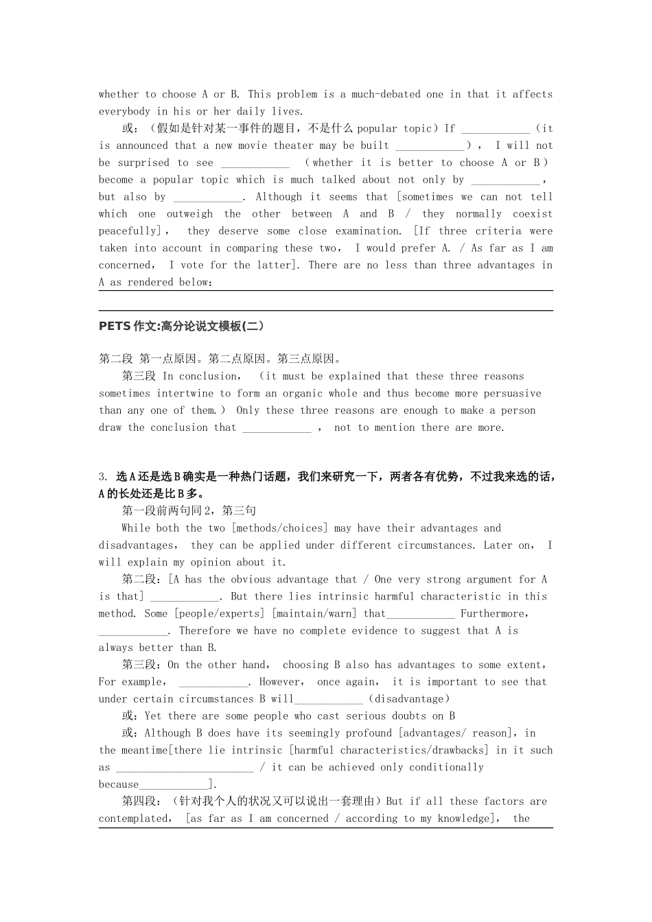 2024年PETS级写作_第2页