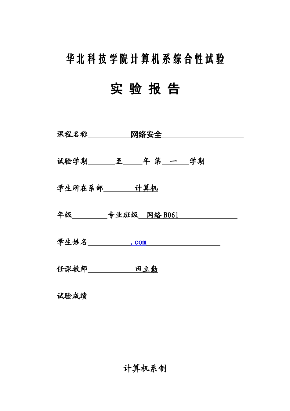 2024年PGP实验报告_第1页