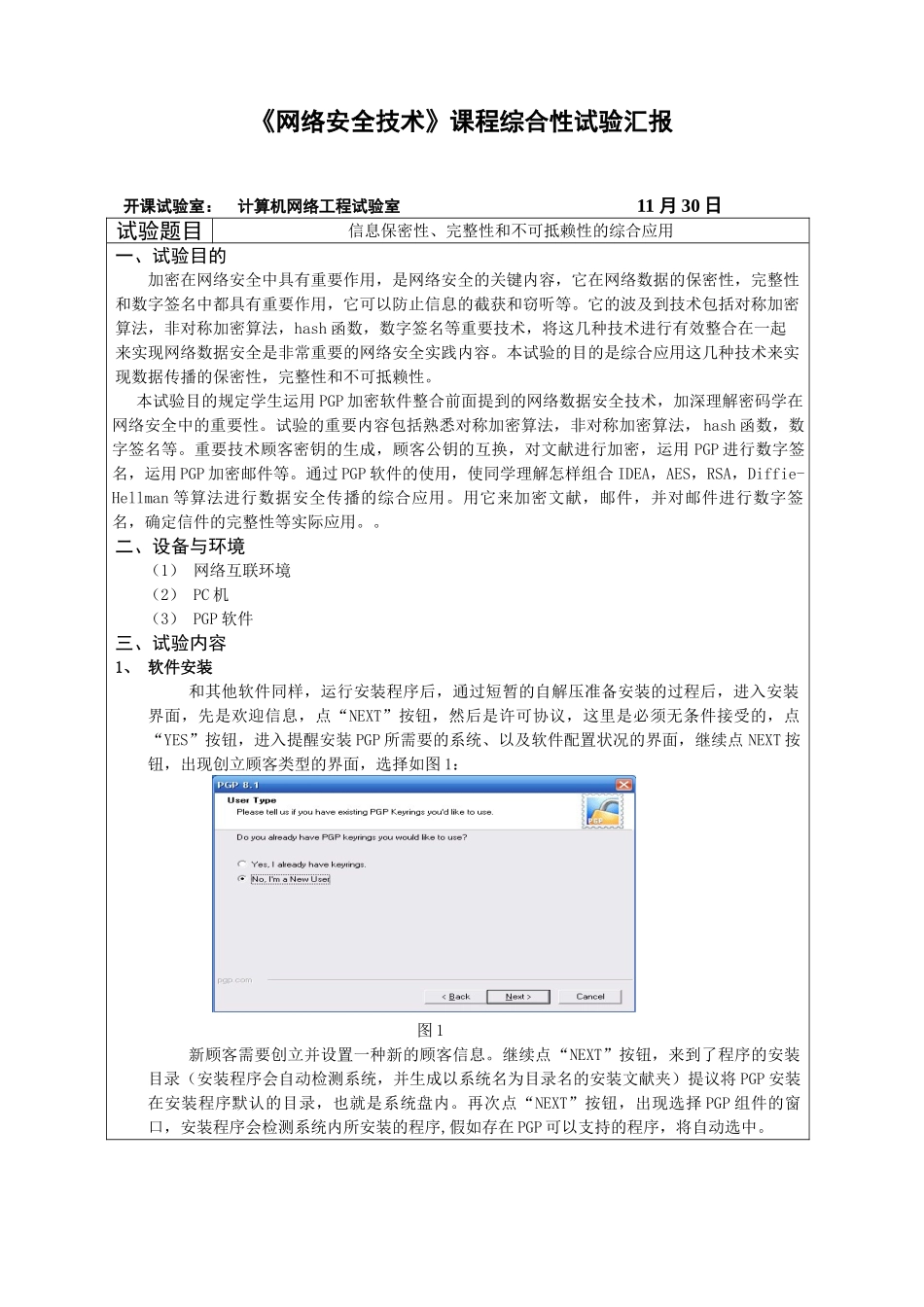 2024年PGP实验报告_第3页