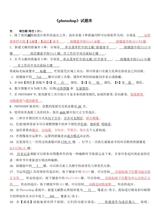 2024年photoshop理论试题题库
