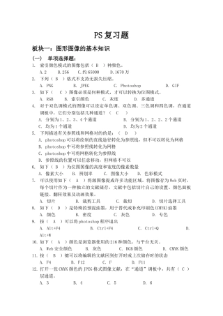 2024年PHOTOSHOP题库带答案