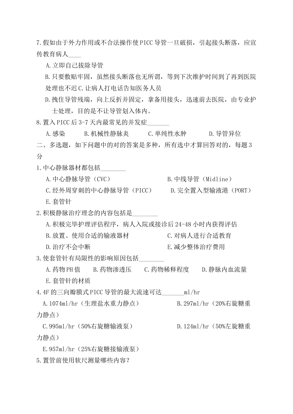 2024年PICC理论考试试卷_第3页