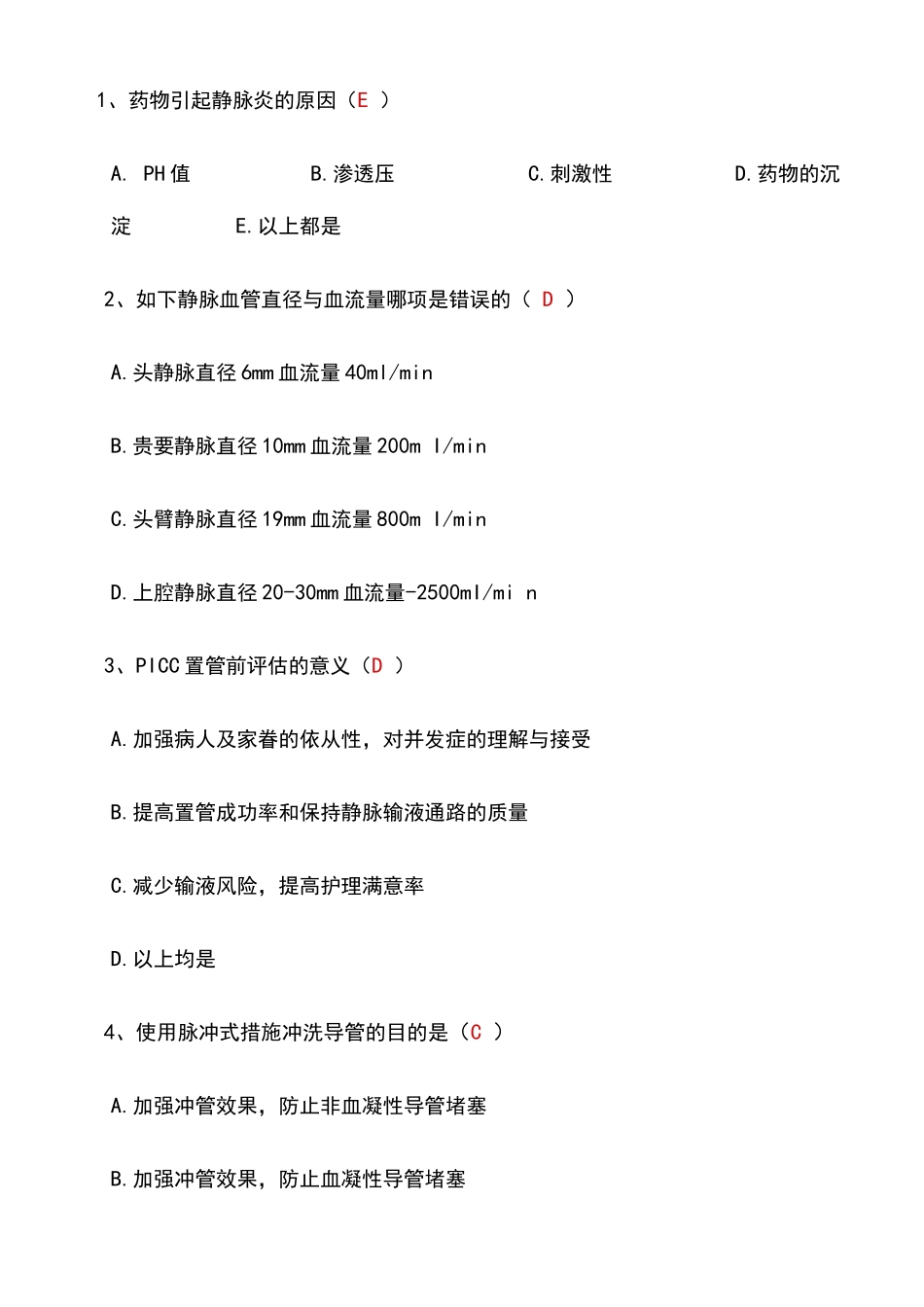 2024年PICC理论考试题_第2页