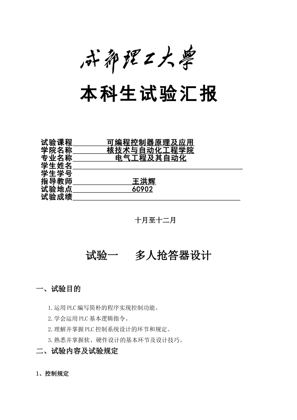 2024年PLC实验报告_第1页