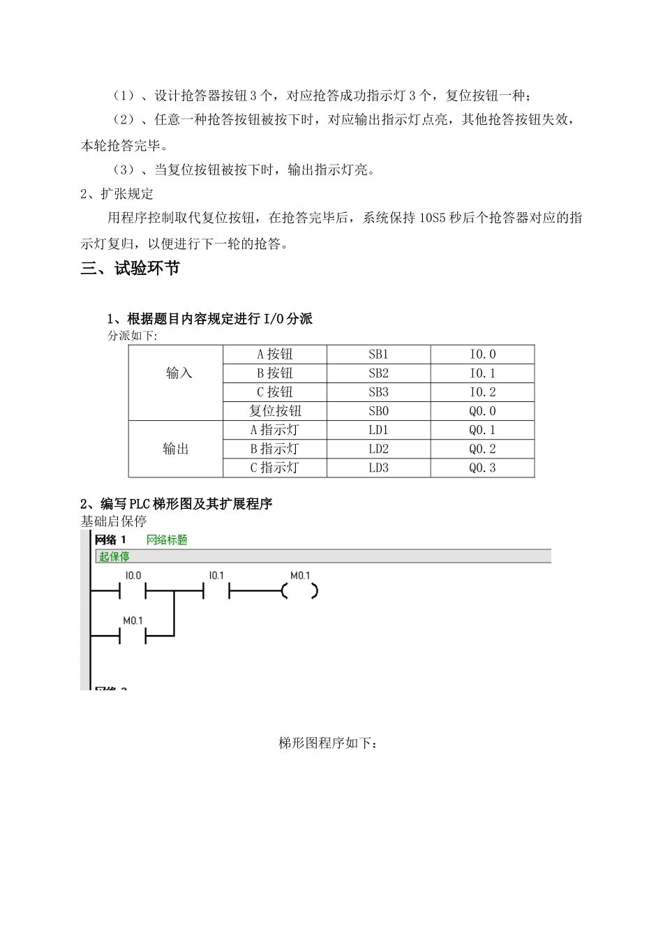 2024年PLC实验报告_第2页