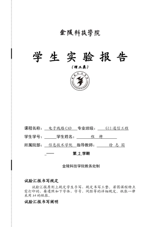 2024年Protel99se实验报告