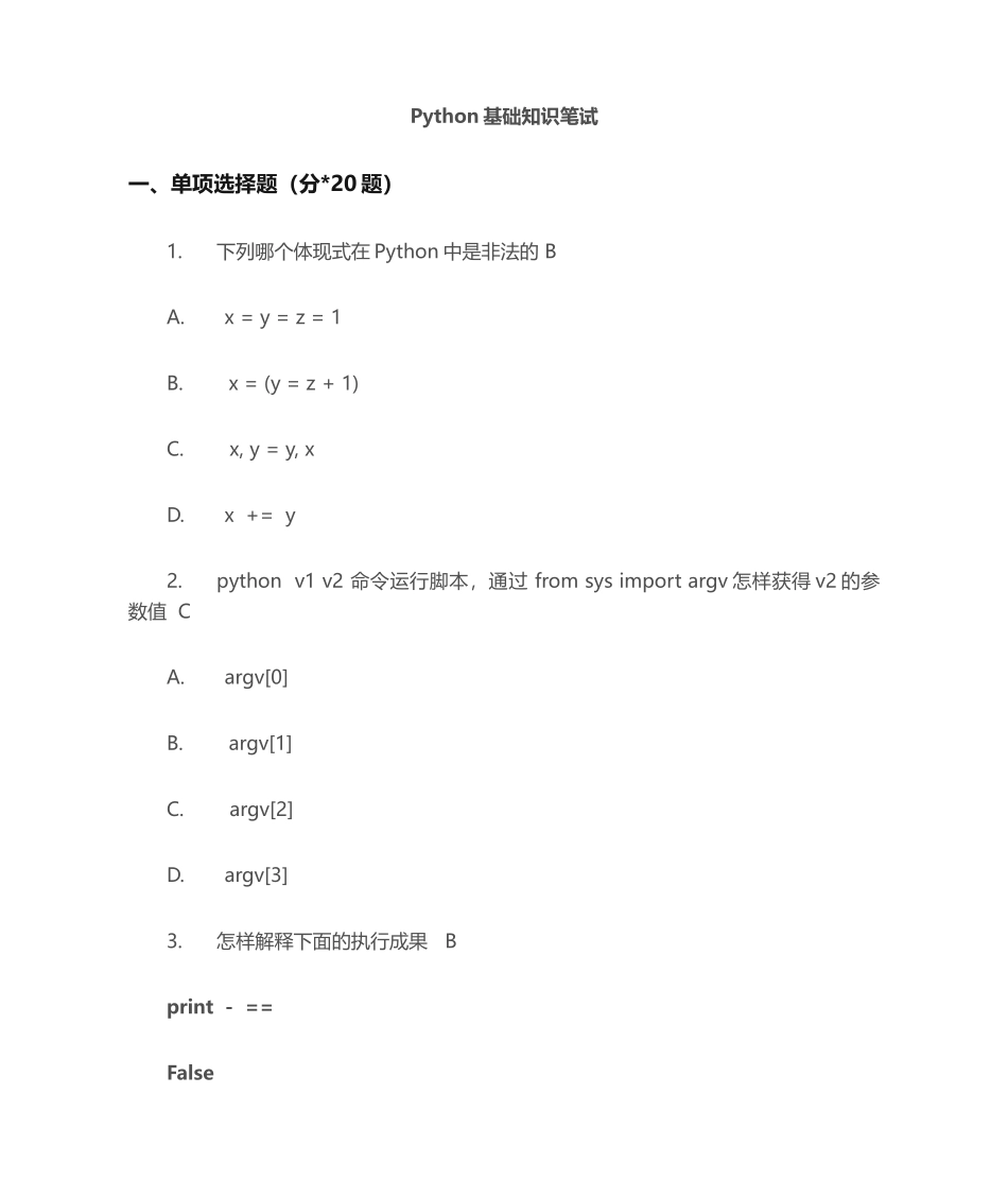 2024年python笔试题_第1页